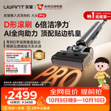 UWANT友望新品洗地机大头Pro D字滚刷 家用洗拖吸一体扫地机器人吸尘器电动拖把自动清洁除菌