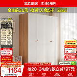 全友家居 简约奶油风四门衣柜次卧室家用靠墙落地收纳柜子成品衣橱