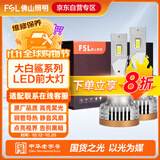 佛山照明大白鲨LED车灯汽车大灯灯泡改装H4强光超亮聚光高功率适配率高