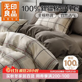 无印良品100%纯棉印花床笠四件套1.8米床 全棉床上四件套被套200*230cm 里斯本