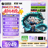 机械革命蛟龙 16PRO【限时补贴】2026旗舰锐龙满血独显电竞高能游戏本 蛟龙16K学生设计办公笔记本电脑 蛟龙16K 锐龙7640H 16G 500固态 RTX3050【爆款旗舰】 英伟达满血性能