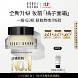 芭比波朗妆前柔润底霜橘子面霜隔离妆前乳15ml 生日礼物