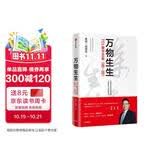 万物生生：TCL敢为40年 秦朔，戚德志 著? TCL授权作品