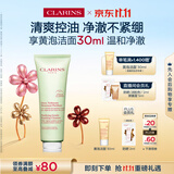 娇韵诗净澈泡沫洁面乳125ml 洗面奶深层清洁细致毛孔礼物