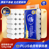 维达（Vinda）无芯卷纸 超韧4层128克*18卷 加厚升级 卫生纸厕纸 卷筒纸纸巾