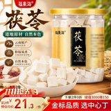 福东海 茯苓250克 云南白茯苓块丁新货茯苓片可磨粉搭中药材祛煲汤湿茶