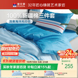 富安娜儿童学生宿舍三件套100%纯棉床品0.9/1.2米单人床单被套152*210cm