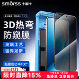 Smorss【3D热弯防窥丨滚轮无尘舱】适用荣耀WIN/WIN RT防窥钢化膜全胶WIN Turbo手机膜全屏覆盖抗指纹