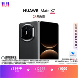 HUAWEI Mate X7【24期免息】 麒麟9030 Pro 12GB+256GB曜石黑  第二代红枫影像华为折叠屏