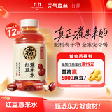元气森林【好自在】红豆薏米水500mL*12瓶装整箱（新老包装随机发货）