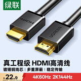 绿联HDMI线2.0版4K数字高清线1米视频线工程级 笔记本电脑机顶盒连接电视投影仪显示器数据连接线10106
