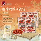 茶颜悦色条条大路通麻辣鸡肉丝 即食鸡肉类 解馋小零食45g/袋 共180g