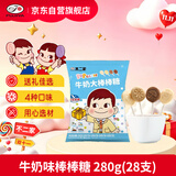 不二家牛奶味棒棒糖 280g(28支)袋装 儿童糖果  休闲零食 喜糖
