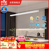 雷士（NVC）LED餐吊灯一字灯简约餐吊餐厅智控全光谱北欧现代未来光