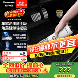松下（Panasonic）【除尘神器】车载吸尘器无线大吸力小型手持长续航家用便携高效吸猫毛除毛除尘团购礼品MC-HC10W