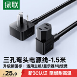 绿联电脑主机电源线 国标三孔品字尾连接线适用电饭煲台式机箱显示器屏电热水壶弯插头 1.5米黑 40911
