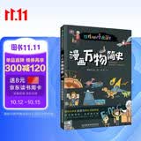 漫画万物简史：彩色插图本 