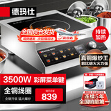 德玛仕（DEMASHI）德玛仕商用电磁炉3500w大功率 全铜线圈电炒锅商业电池炉 家用平面商用电磁灶不锈钢 IH-TT-3500D