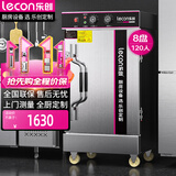 乐创（lecon）蒸饭柜商用 酒店餐饮设备电蒸箱蒸包馒头炉食堂 全自动标准8盘定时款380V LC-ZFG08