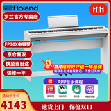 罗兰（Roland）电钢琴FP30X 重锤便携式成人儿童初学者入门数码钢琴 FP30X白色+原厂木架+三踏板