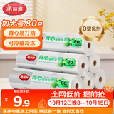 美丽雅 一次性保鲜袋食品级背心80只加大号40x50cm塑料袋加厚 蔬菜冷藏
