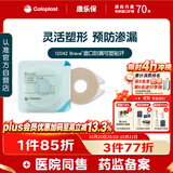 康乐保Brava造口防漏圈防漏膏 造口袋底盘防漏贴环12042 4.2mm