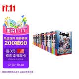 斗罗大陆第一部新版1-20册全套（共20本）