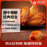 1号会员店（One's Member） 奥尔良鸡翅2斤(翅中500g+翅根500g)空气炸锅烧烤油炸烤翅炸鸡翅