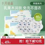 十月结晶一次性口水巾宝宝吃饭围兜围嘴防水防脏出牙期流口水 常规款-熊猫系列【60片】