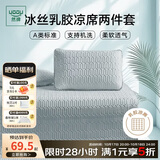 然牌乳胶席凉席二件套a类母婴冰丝软席子夏季可水洗凉席1.2*2米床单款