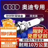 湃速奥迪A4L A6L Q3 Q5L A3 A5 A6 Q7 A7L双铱金火花塞原厂原装9920