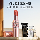 YSL圣罗兰【双十一抢购】粉管有色润唇膏12B口红显色保湿化妆品生日礼物女