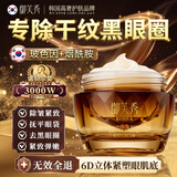 御芙秀眼霜紧致抗老40岁以上淡化细纹眼袋提拉眼皱纹去黑眼圈30岁35岁