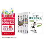 初中基础知识大全（6册）数学+语文+英语+物理化学生物+道德与法治历史地理+数学物理化学概念定理公式