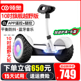 领奥电动平衡车儿童6-12岁智能体感车10岁到15岁以上腿控成年人两轮3-6岁8-12岁2026新款自平行车成人 K6越野双控版白 【腿控+APP遥控+10吋越野炫光轮】