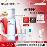 可复美胶原水120ml重组胶原蛋白保湿爽肤水护肤化妆品生日礼物送女友