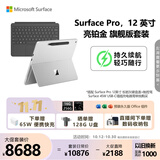 微软（Microsoft）Surface Pro 12英寸 二合一笔记本电脑套装 骁龙 X Plus 16G 256G 亮铂金 配键盘盖带触控笔