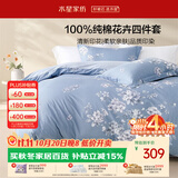 水星家纺床上纯棉被套床单四件套亲肤透气套件全棉被罩200*230cm1.5米床-花西雅