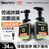 曼秀雷敦男士专用控油冰爽洁面泡沫生日礼物