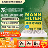 曼牌滤清器（MANNFILTER）空调滤清器空调滤芯CUK23034荣威i6 MAX EV/Ei5纯电动车ER6新能源