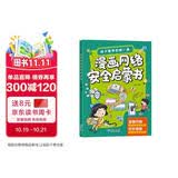 漫画网络安全启蒙书小学生安全漫画真正能保护孩子一生的是从小建立正确强烈的安全意识小学生心理学科普系列自我保护意识培养教育幼儿故事书儿童男孩女孩性教育启蒙一二三年级心理学科普开学季