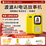 喜马拉雅儿童波波AI电话故事机学习熏听早教智能视频拍照男女孩玩具生日礼物