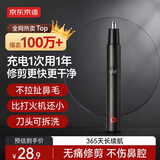 京东京造电动鼻毛修剪器充电式修鼻毛神器鼻毛剪刀剪鼻毛器【不伤鼻腔超长续航】男士生日节日礼物推荐