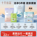 十月结晶洁净差旅包5件套组合一次性浴巾洗脸巾一次性内裤 男款3XL码