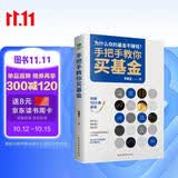 手把手教你买基金（金融投资书籍)
