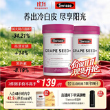 Swisse斯维诗葡萄籽烟酰胺片原花青素维C维E提亮肌肤热巴同款180片*2瓶