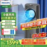 飞利浦（PHILIPS）空调扇强力制冷风扇家用冷风机冷暖两用一体机水冷无叶电风扇循环扇冷热两用取暖器暖风机ACR4248X
