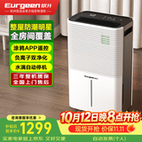 欧井（Eurgeen）除湿机/抽湿机 24L/天除湿量 回南天家用轻音室内干衣吸湿器 APP智联负离子净化 OJ-252E