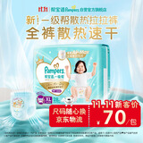 帮宝适新一级帮拉拉裤XL28【全裤散热】超薄透气速干防漏婴儿尿不湿尿裤