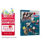 科学发明王升级版5：冷气与暖气 我的第一本科学漫画书 一套融合知识性与趣味性的科普漫画书 7-14岁 儿童漫画书科普书籍小学儿童博物大百科全书小学生童书节儿童节 儿童趣味百科全书
